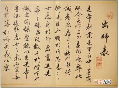 诸葛亮前出师表原文及简介 出师表翻译及原文注释