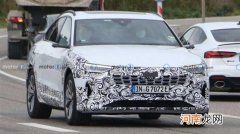 新款奥迪e-tron Sportback谍照曝光