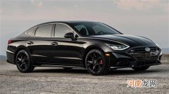 黑化更深邃 现代索纳塔N Line暗夜版发布