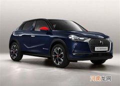 DS3限量版车型正式上市 售价32.33万元