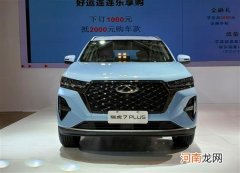2021天津车展：奇瑞瑞虎7 PLUS亮相