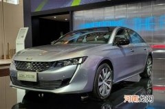 2021天津车展：东风标致新款508L亮相