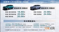 广汽传祺全新GS8开启预售18.88万元起