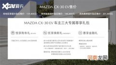 马自达CX-30 EV上市 补贴后15.98万元起