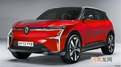 雷诺将推全新纯电SUV 2023年正式上市