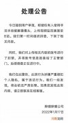 B站回应视频监控被破解上传：已下架相关内容并封禁账号，后续调查正在进行