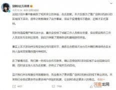 剑网3回应主持人提问欠妥：已终止相关互动活动
