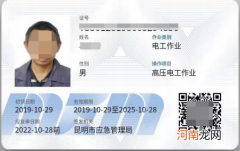高压电工证报名入口