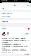 工信部审核通过，手机QQ iOS 8.8.38正式版发布更新