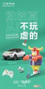 几何EX3或命名为“功夫牛” 续航322公里