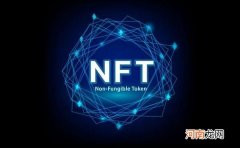 搭上元宇宙快车，NFT火爆背后暗藏风险