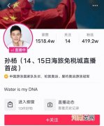 孙杨开始直播带货 5小时销售额超1500万