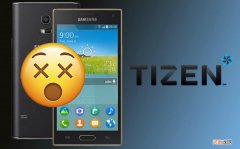 时代落幕，三星 Tizen 手机应用商店正式关闭