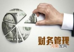 财务管理就业方向及就业前景