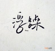 浮躁怎么让自己静下来 浮躁是什么意思解释