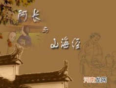 阿长与山海经主要内容和主题
