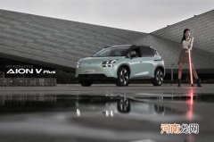 细节提升 AION V Plus将于9月29日上市