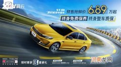 凯翼轩度预售6.89万起 定位紧凑型轿车