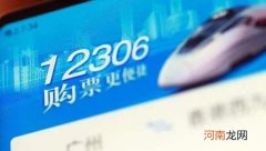 春运火车票1月3日开始发售，12306网站延长售票服务时间