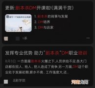 剧本杀DM培训火了，机构、学员都稳赚？