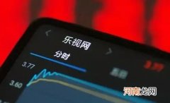 一边欠钱一边涨薪，一家乐视却说两家话