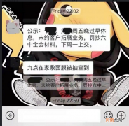 券商员工周五晚在家敷面膜被罚 ，原因是过早休息，耽误加班