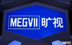 旷视和朴道征信签署战略合作协议