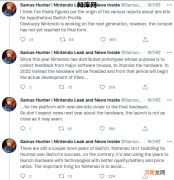 曝Switch新机型正在开发中：已有开发商拿到原型机