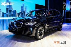 新款宝马iX3上市 售价39.99-43.99万元