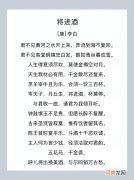 将进酒全诗及诗意 将进酒赏析课文解读