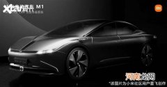 小米汽车竟然长这样？年轻人们会喜欢吗