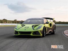 路特斯EMIRA GT4官图 赛车化改装唯轻不破