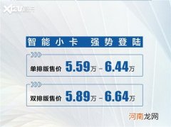 长安神骐T30正式上市 售5.59-6.64万元