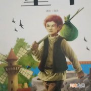 童年第二章主要内容概括