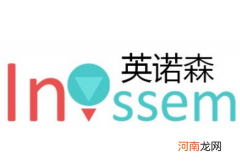 “英诺森”连续完成B+和C轮融资