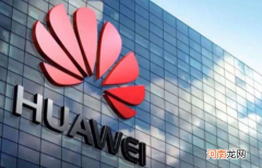 强强联合！华为携手京东云重磅发布创新解决方案