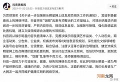 抖音公告：从娱乐明星内容负面清单入手，完善6类信息呈现规则