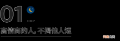 一个人高情商的5个表现 情商高的表现有哪些