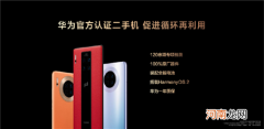 华为官方微博：正式开启二手机业务