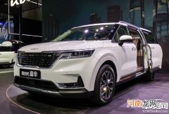 预售价28.89万起 起亚嘉华将于9月13日上市