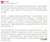 高途官方微博发布公告：宣布年内停止K9学科培训业务