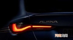Alpina B4 Gran Coupe官方预告图曝光