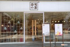 “双十一”奈雪的茶开售10分钟总额突破去年全天