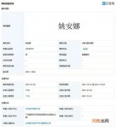 华为申请“姚安娜”商标成功获批