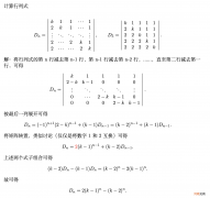 行列式的计算方法总结