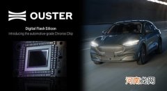 Ouster推先进汽车数字激光雷达芯片Chronos优质