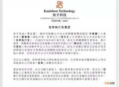 快手换汤不换药：宿华卸任CEO继续担任董事长和执行董事