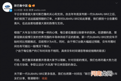 全新斯巴鲁BRZ因半导体不足 延期4月交付