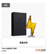 特斯拉新上架空酒瓶售价779元 已有近千人预定