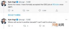 通用Cruise正式任命Kyle Vogt为CEO